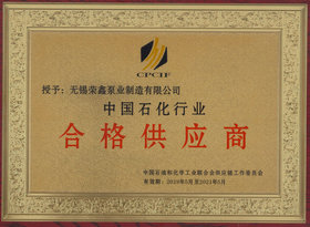 中石化合格供應商證書