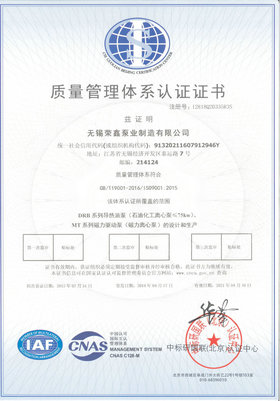 ISO質量體系認證證書